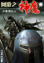 《网游之神魔》