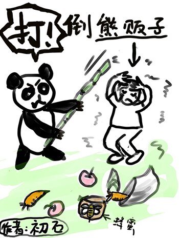 《谁说熊猫好当的!》