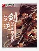 剑逆