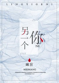 《另一个你》