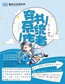 《穿书|系统|作者》