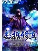 数据修真