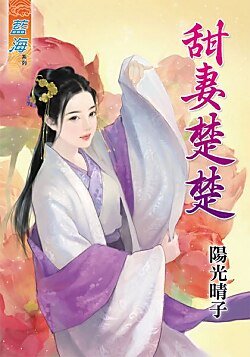 《甜妻楚楚》