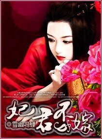 妃君不嫁