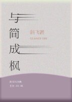 与简成枫