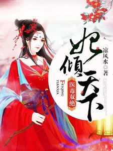 医毒双绝:妃倾天下