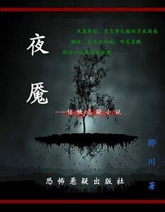 夜魇