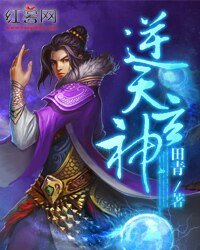 《逆天玄神》
