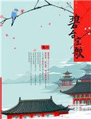 《碧台空歌》