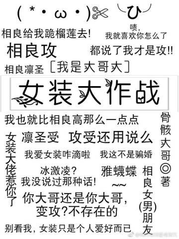 （我是大哥大同人）[我是大哥大]女装大作战