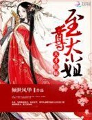 《天才仙师:至尊大小姐》