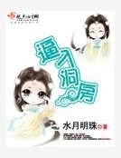 《逼入洞房》