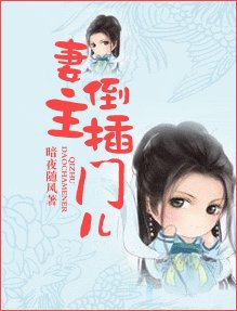 妻主倒插门儿