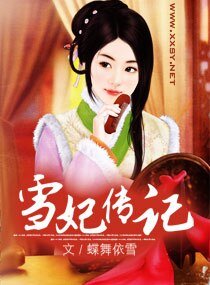 《宠妃有泪》