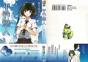 《平行恋人》