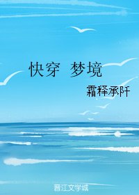 《快穿 梦境》