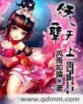 《妖孽无上》