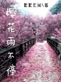 《(EXO同人)樱花雨不停》