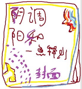 阴阳调和