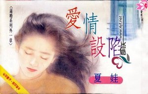 《爱情设陷(逼婚系列外一章)》