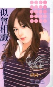 寻妻百年相思（似曾相识之一）