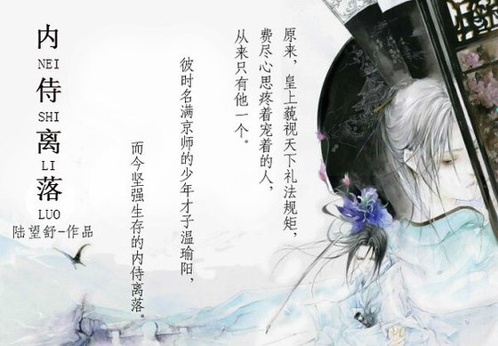 《内侍离落》