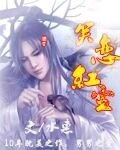 《笑恋洪尘》