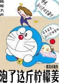 （韩娱GD同人）[韩娱]泡了这斤柠檬姜
