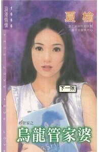 《乌龙管家婆(妙管家系列)》