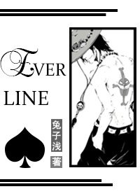 （海贼同人）[海贼]Everline