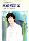 幸福指定席（潘朵拉婚纱会馆之七）