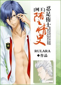 《(网王同人)忍足侑士堕情史》