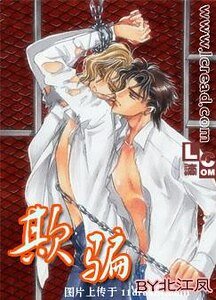 《欺骗:菊色正浓》