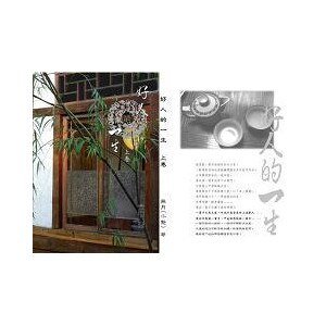 《好人的一生》