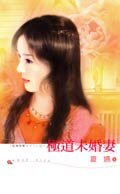 极道未婚妻(结婚倒数321系列)