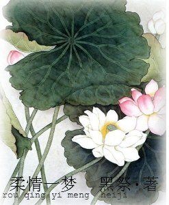 《柔情一梦》