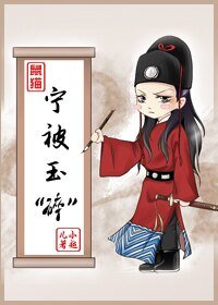（鼠猫同人）[鼠猫]宁被玉“碎”