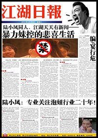 《(陆小凤同人)江湖日报》