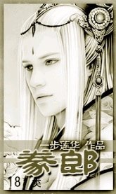 《欢喜禅·豢郎》