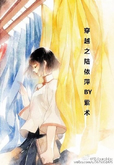 《(情深深雨蒙蒙同人)穿越之陆依萍》
