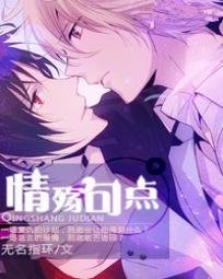 情殇句点Ⅰ