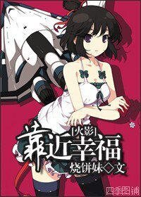 《(火影同人)靠近幸福》