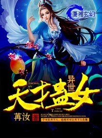 异世天才蛊女