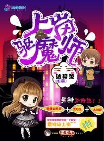 《上岗驱魔师》