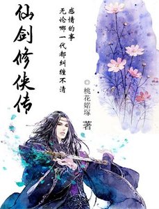 《仙剑修侠传》