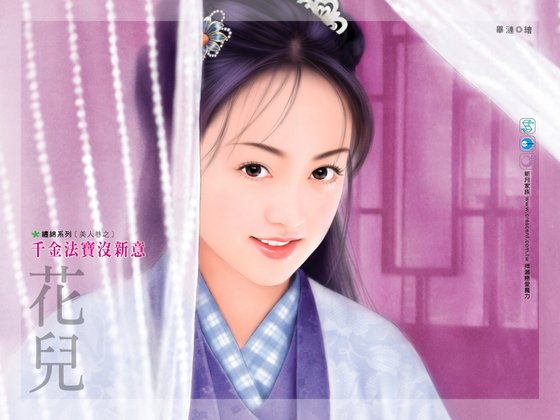 《千金法宝没新意(美人巷之三)》