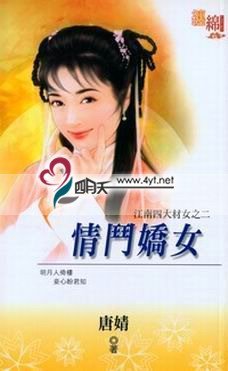 《情斗娇女(江南四大材女之二)》
