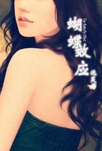 （大时代同人）蝴蝶效应