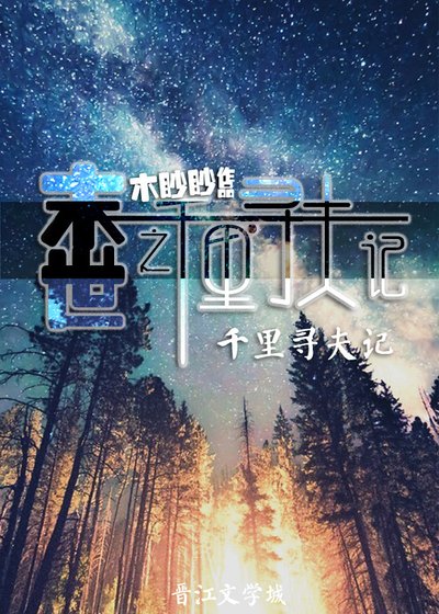 《末世之千里寻夫记》