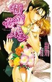 极道花嫁1